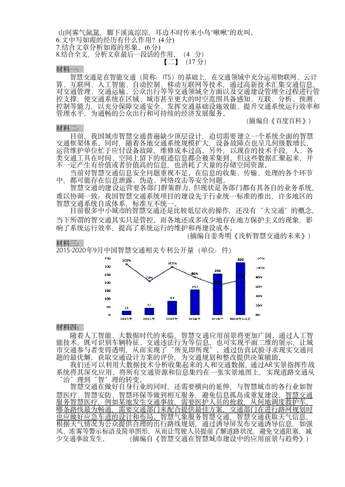 2022年安徽省中考语文模拟押题冲刺卷2（Word版   含答案）.doc第4页