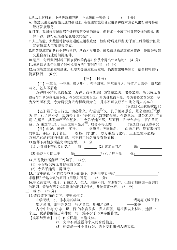 2022年安徽省中考语文模拟押题冲刺卷2（Word版   含答案）.doc第5页