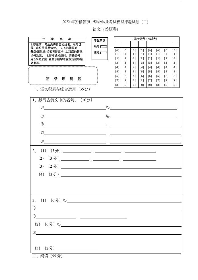 2022年安徽省中考语文模拟押题冲刺卷2（Word版   含答案）.doc第6页