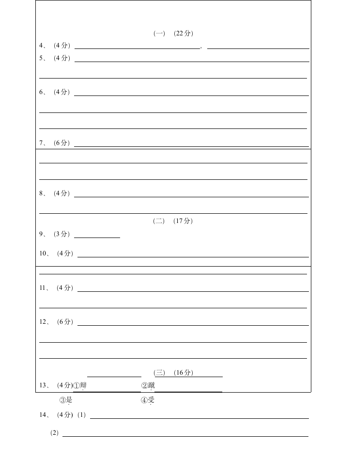 2022年安徽省中考语文模拟押题冲刺卷2（Word版   含答案）.doc第7页