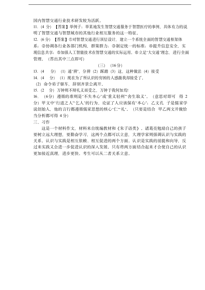 2022年安徽省中考语文模拟押题冲刺卷2（Word版   含答案）.doc第14页