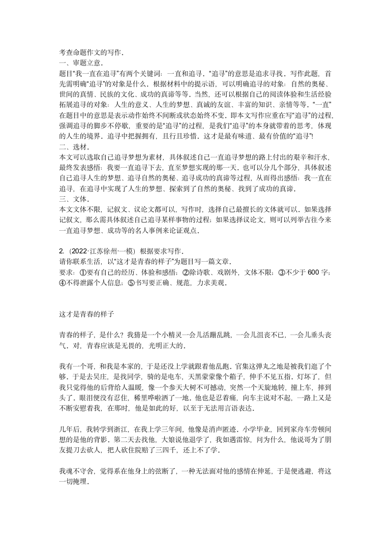 2022各地中考语文模拟考试押题作文及例文汇编（含答案）.doc第2页