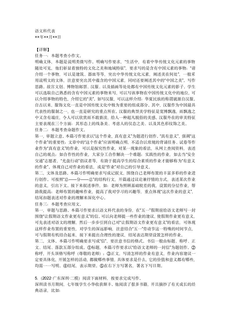 2022各地中考语文模拟考试押题作文及例文汇编（含答案）.doc第7页