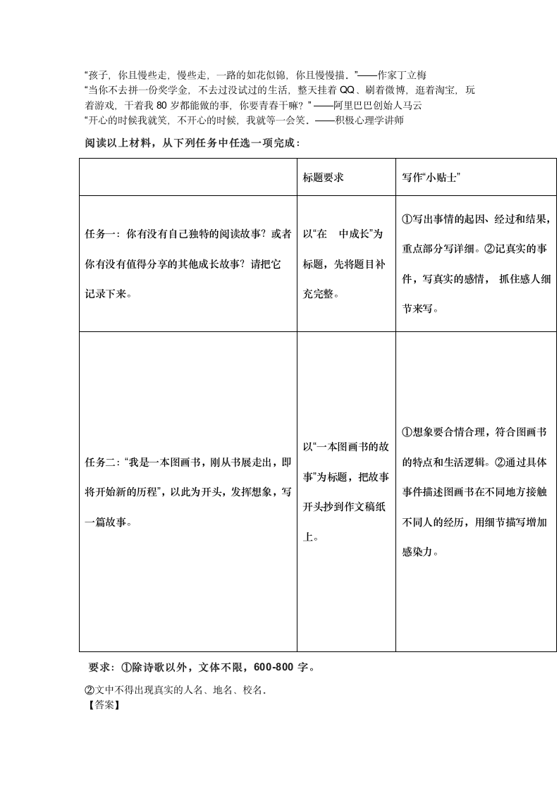 2022各地中考语文模拟考试押题作文及例文汇编（含答案）.doc第8页