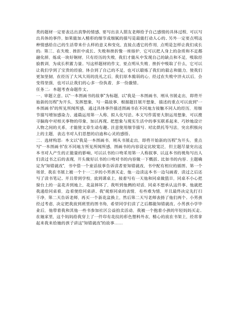 2022各地中考语文模拟考试押题作文及例文汇编（含答案）.doc第11页