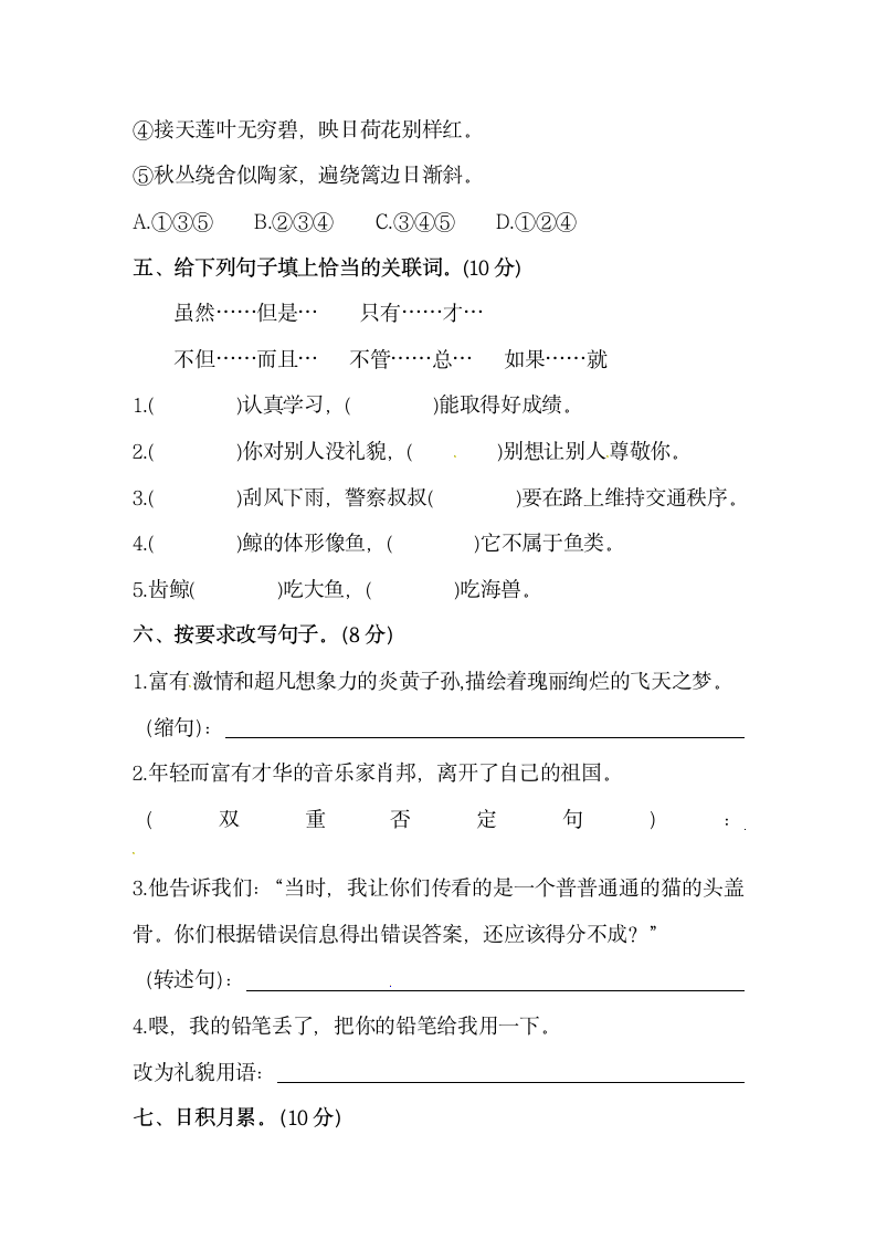 部编版小升初语文初一新生入学分班考试押题密卷3（含答案）.doc第2页