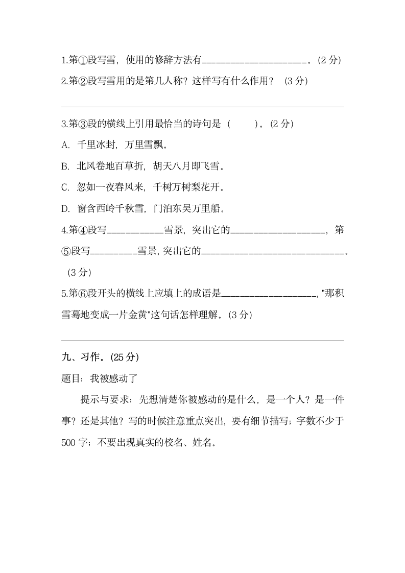 部编版小升初语文初一新生入学分班考试押题密卷3（含答案）.doc第5页