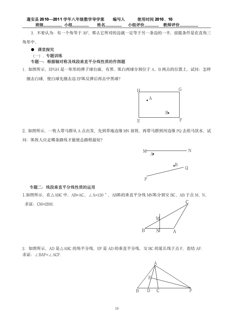 轴对称复习学案.doc第3页