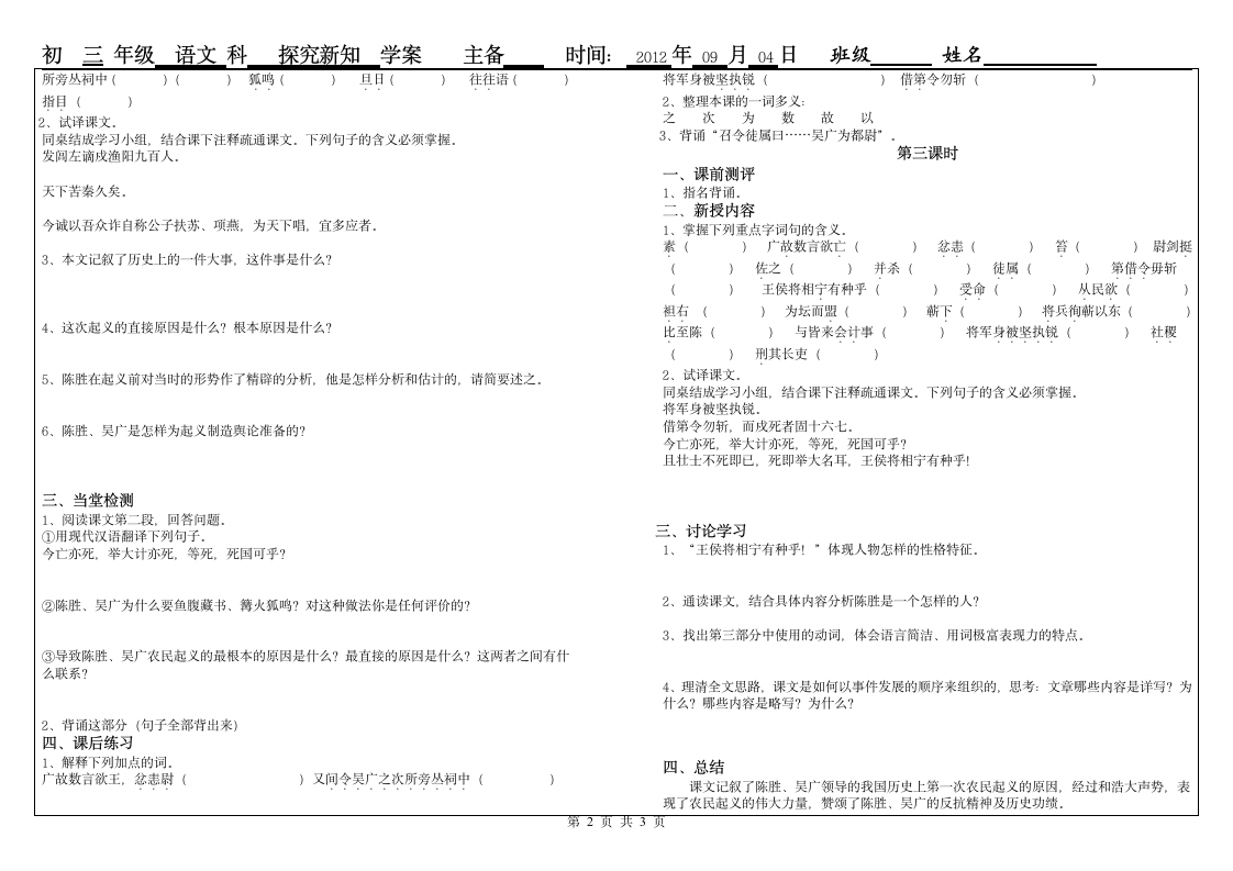 陈涉世家学案.doc第2页