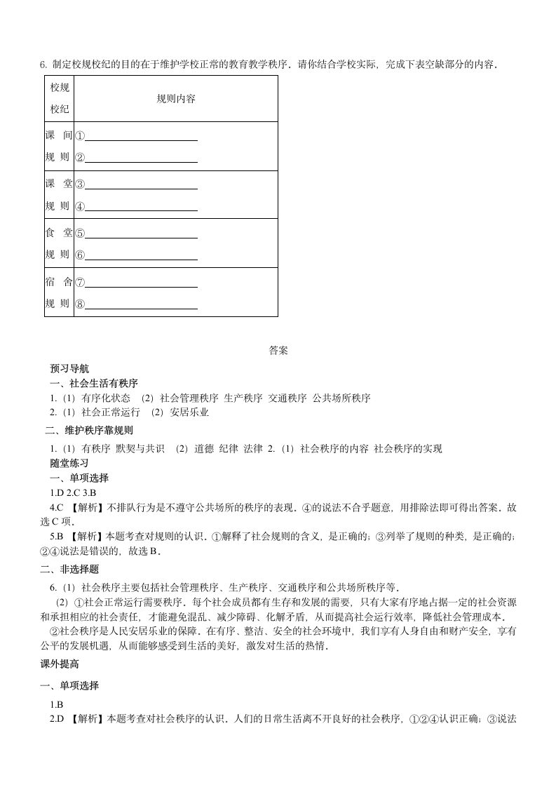 3.1维护秩序 学案.doc第4页