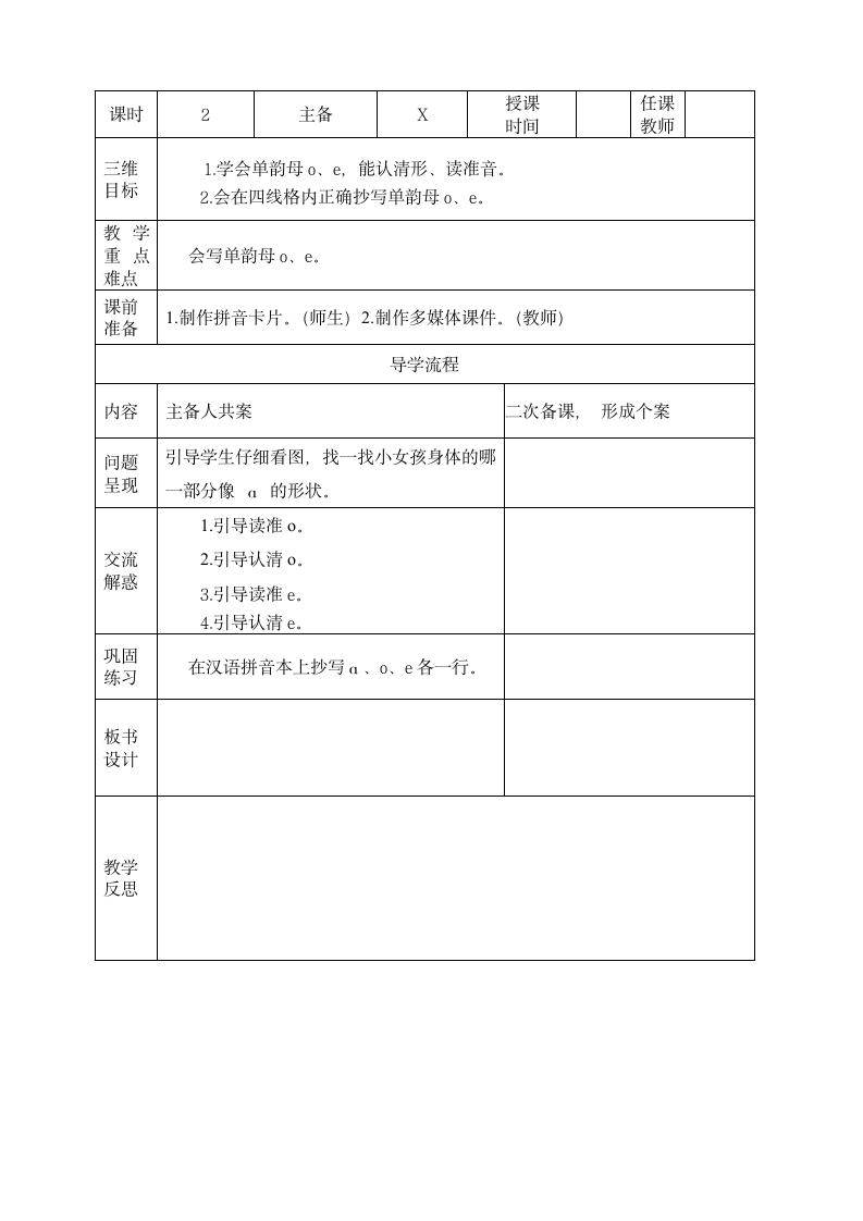 aoe  导学案.doc第3页