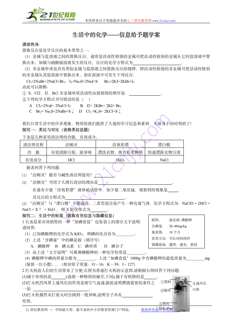 信息给予题目学案.doc第1页