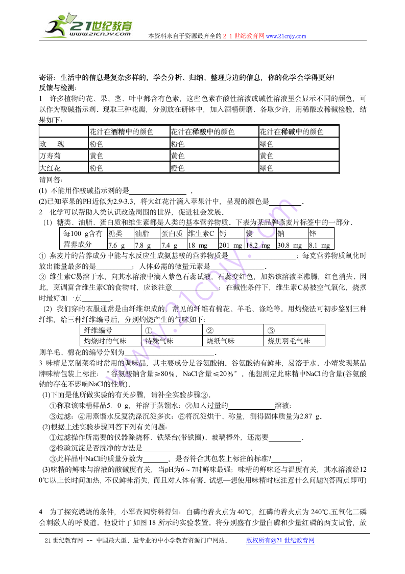 信息给予题目学案.doc第4页