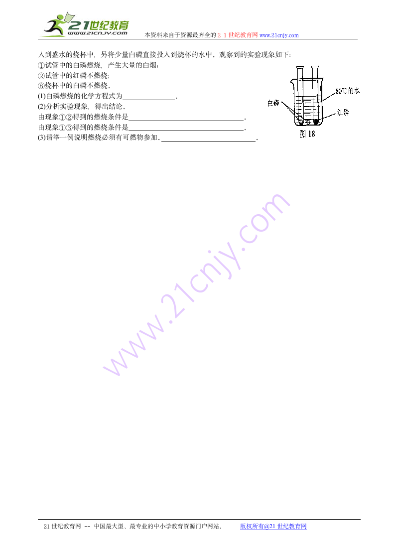 信息给予题目学案.doc第5页