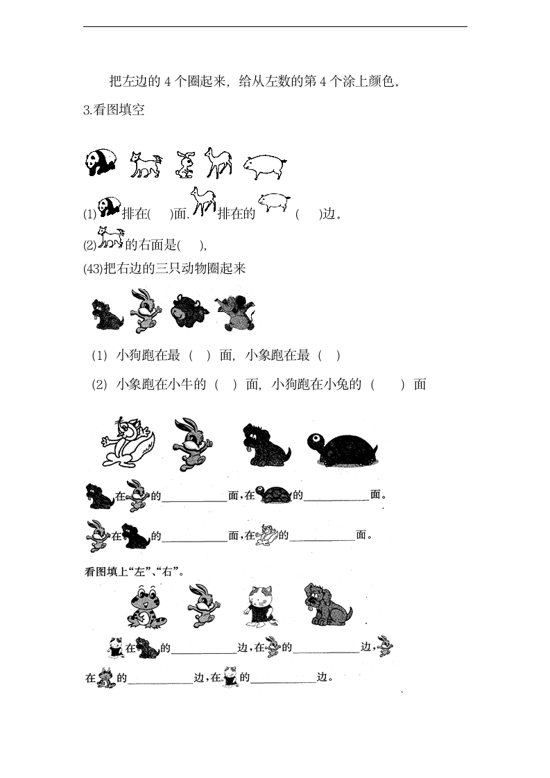 位置导学案.doc第3页