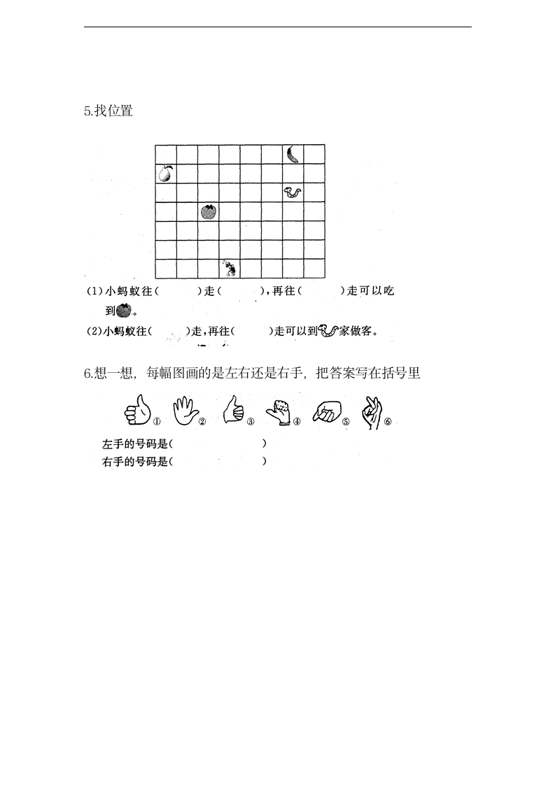 位置导学案.doc第4页