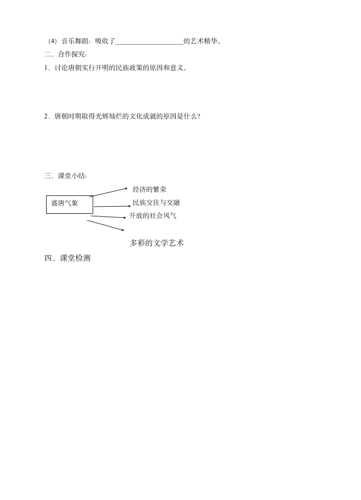 第3课 盛唐气象 导学案(含答案).doc第2页