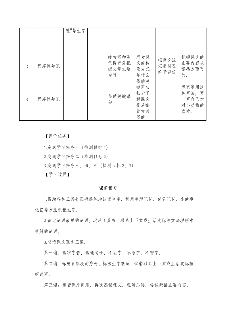 13《猫》  学案.doc第2页