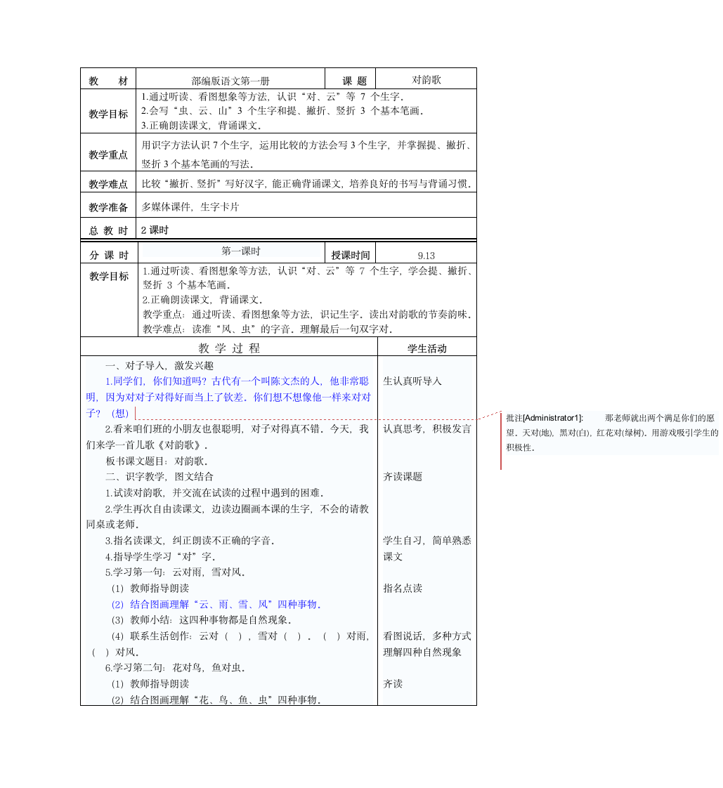 对韵歌  教案.doc第1页