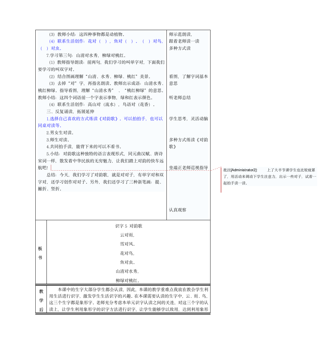 对韵歌  教案.doc第2页