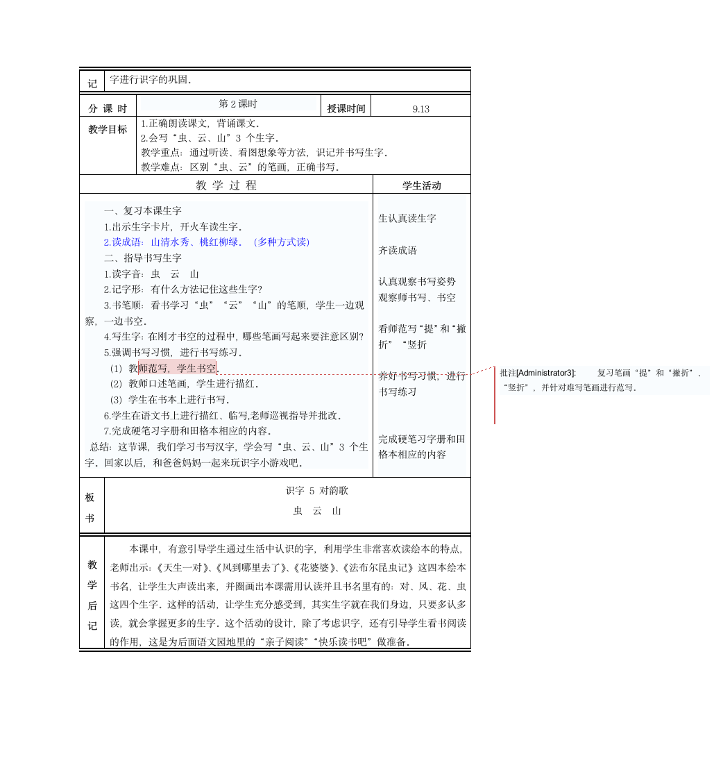 对韵歌  教案.doc第3页