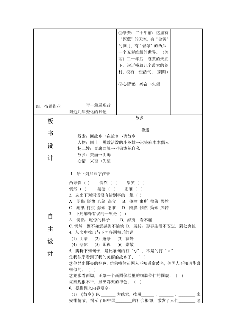 故乡教案.doc第3页