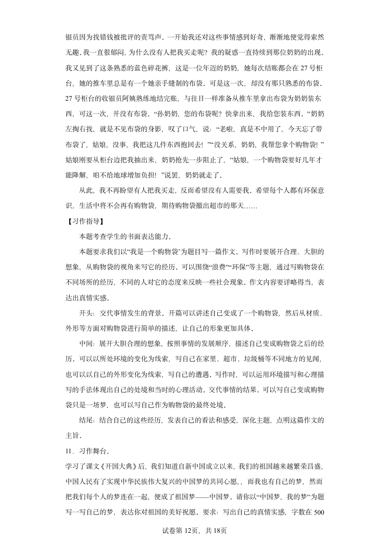 六年级语文下册：小升初复习作文训练（含范文）.doc第12页