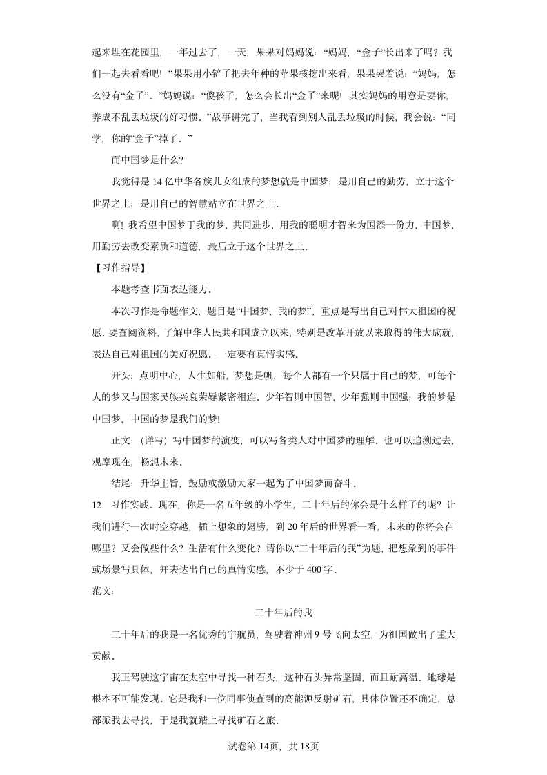 六年级语文下册：小升初复习作文训练（含范文）.doc第14页