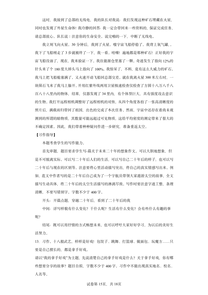 六年级语文下册：小升初复习作文训练（含范文）.doc第15页