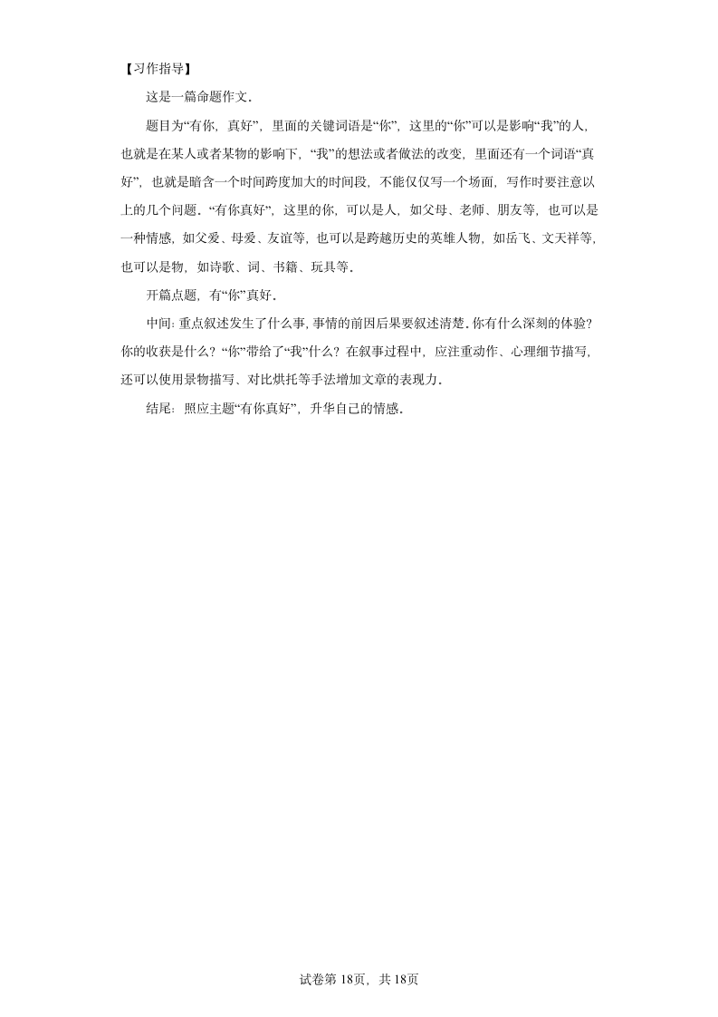 六年级语文下册：小升初复习作文训练（含范文）.doc第18页