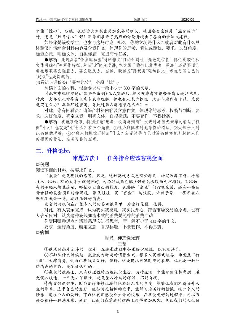 2021高考作文训练——任务驱动作文：审题立意定向升格.doc第3页