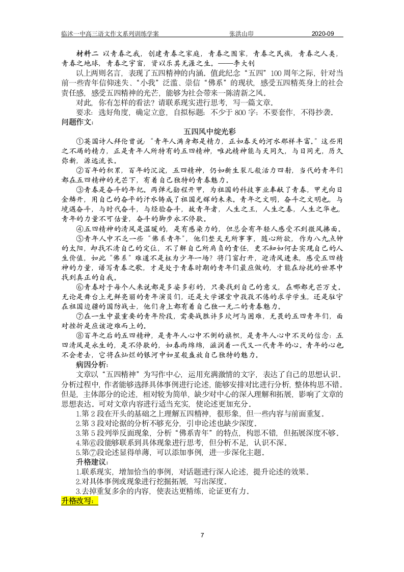 2021高考作文训练——任务驱动作文：审题立意定向升格.doc第7页