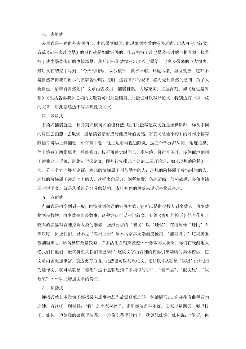 中考作文复习指导与训练[上下学期通用].doc第2页