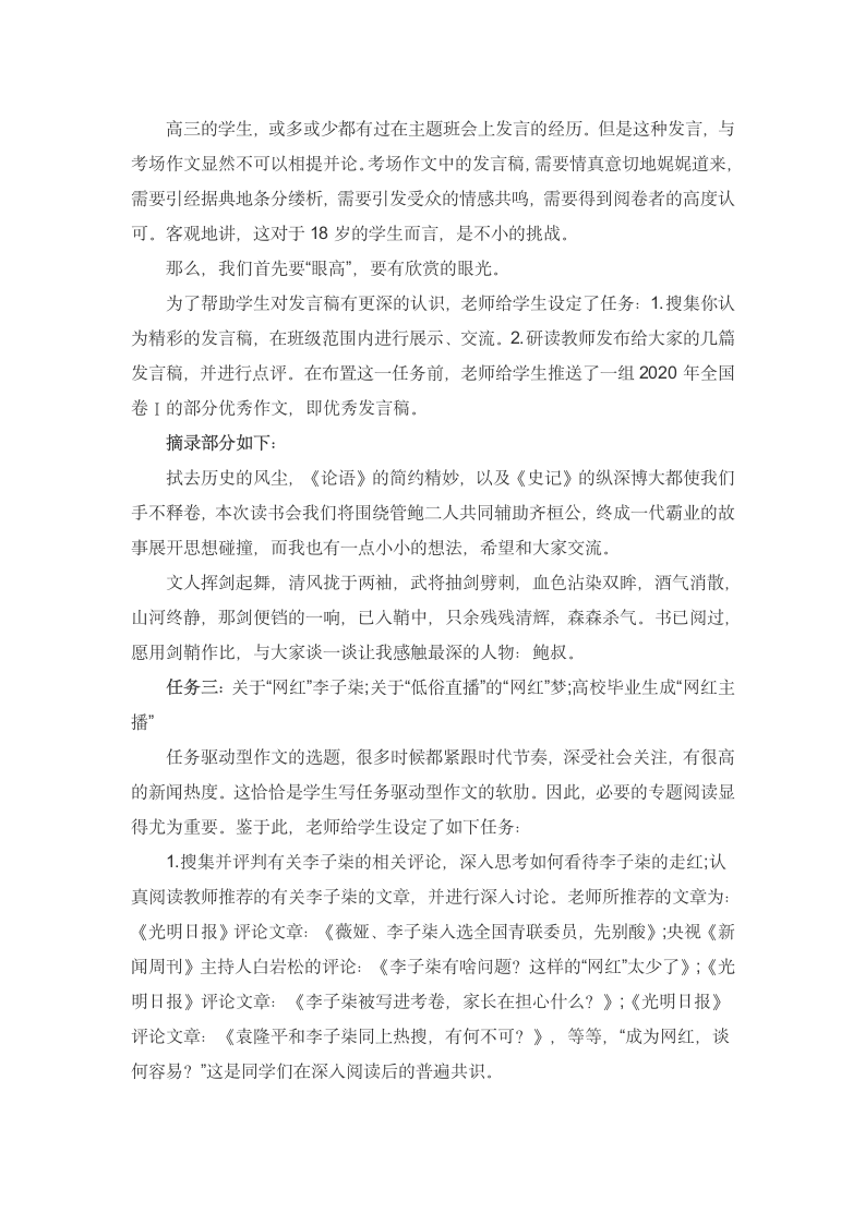 2022届高考语文作文复习教案02任务驱动型写作作文教学.doc第2页