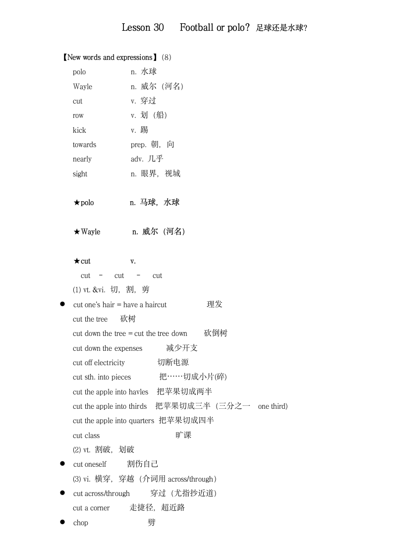 新概念英语第二册 Lesson 30 Football or polo 足球还是水球？笔记.doc第1页