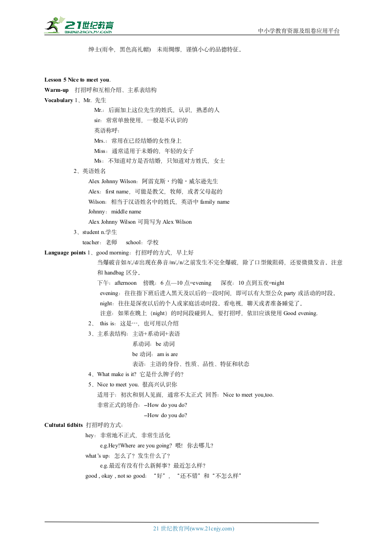 图说英语：新概念英语第一册课文讲义+原创笔记Lesson 1 – Lesson 6.doc第3页