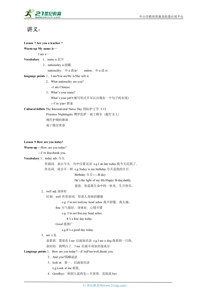 图说英语：新概念英语第一册课文讲义+原创笔记Lesson 7 – Lesson 14.doc