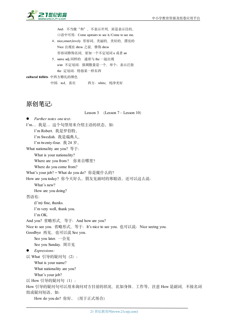 图说英语：新概念英语第一册课文讲义+原创笔记Lesson 7 – Lesson 14.doc第3页