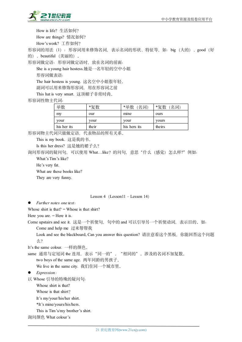 图说英语：新概念英语第一册课文讲义+原创笔记Lesson 7 – Lesson 14.doc第4页