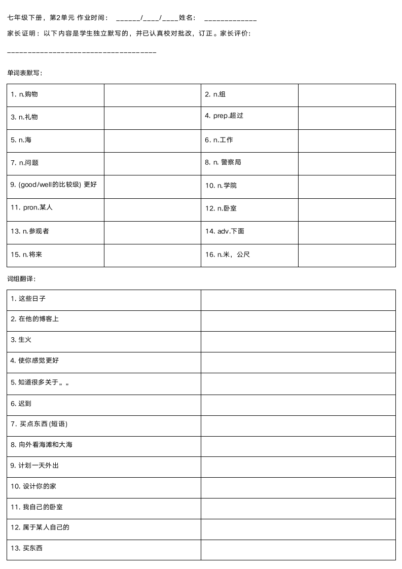 Unit 2 Neighbours词汇句型 默写（含答案）.doc第7页