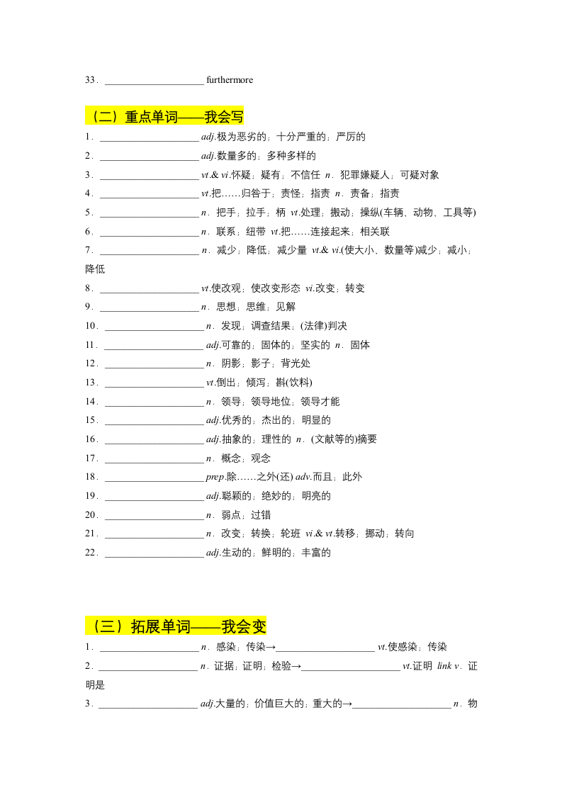 2022届二轮复习：高考英语词汇词组默写检测训练（十七）（含答案）.doc第2页