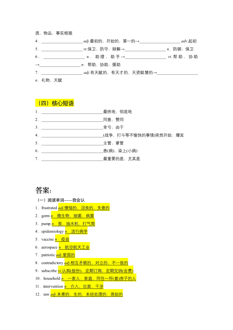 2022届二轮复习：高考英语词汇词组默写检测训练（十七）（含答案）.doc第3页