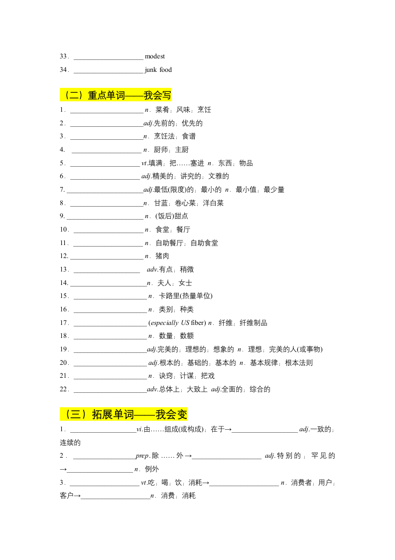 2022届二轮复习：高考英语词汇词组默写检测训练（十九）（含答案）.doc第2页