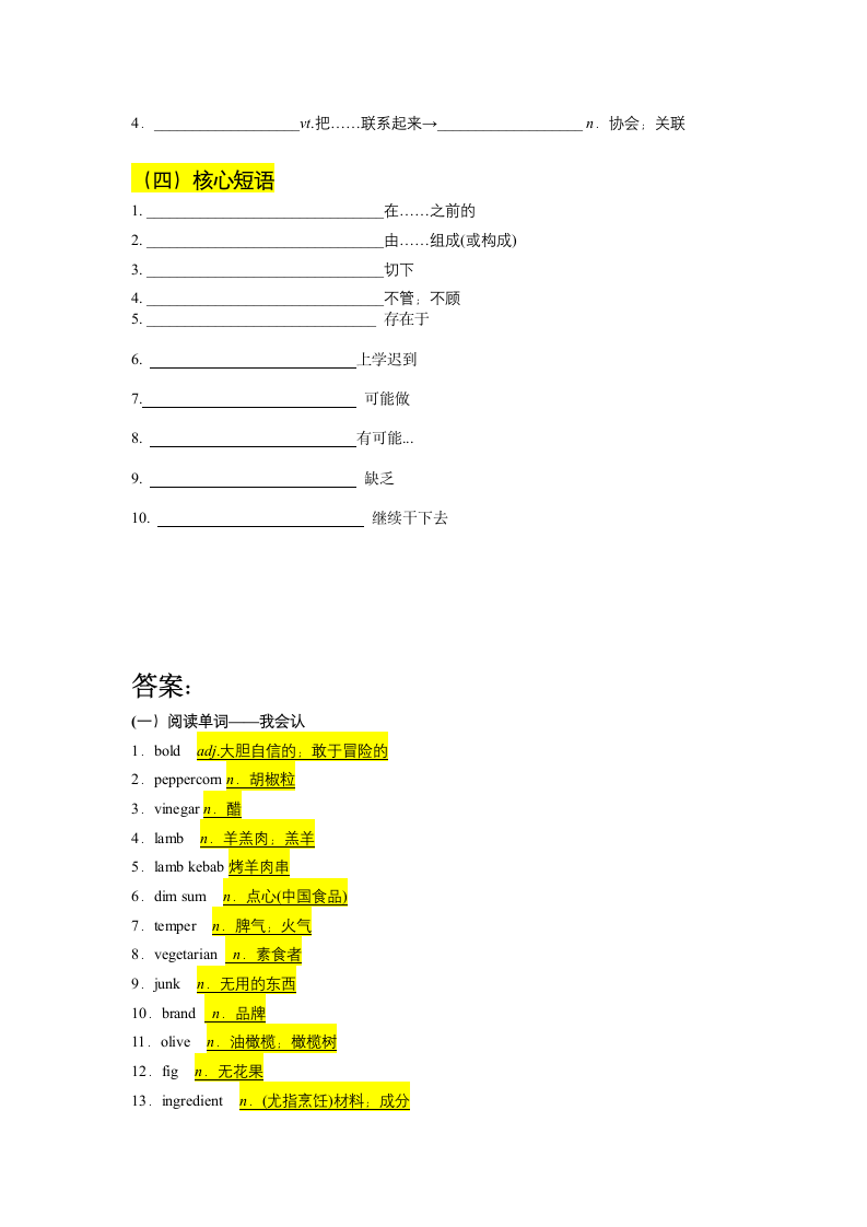 2022届二轮复习：高考英语词汇词组默写检测训练（十九）（含答案）.doc第3页