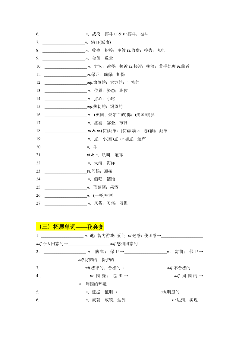 2022届高考英语二轮复习：高考词汇词组默写检测训练（四）（含答案）.doc第2页