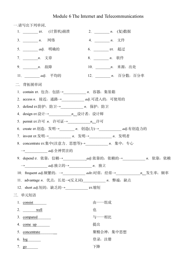 2021-2022学年外研版高中英语必修一  Module 6 The Internet and Telecommunications单词检测.doc第1页