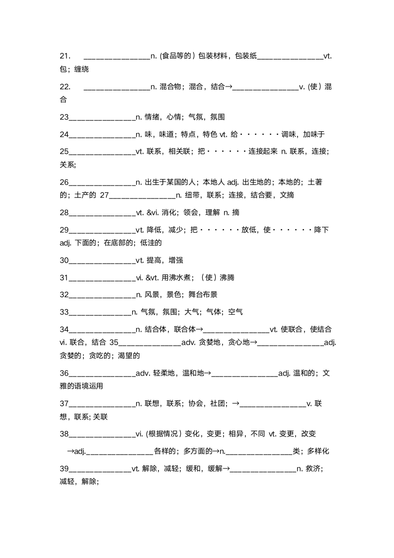 译林版（2020）  选择性必修第一册  Unit 1 Food Matters 重点单词短语练习（含答案）.doc第2页