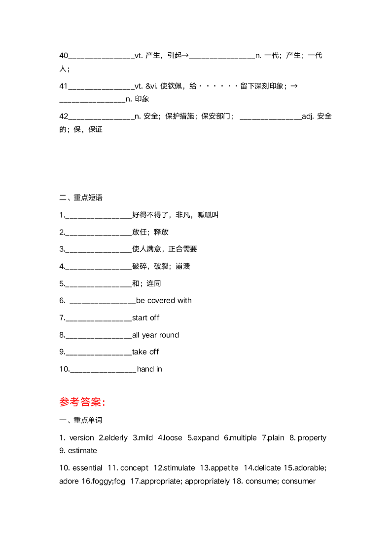 译林版（2020）  选择性必修第一册  Unit 1 Food Matters 重点单词短语练习（含答案）.doc第3页