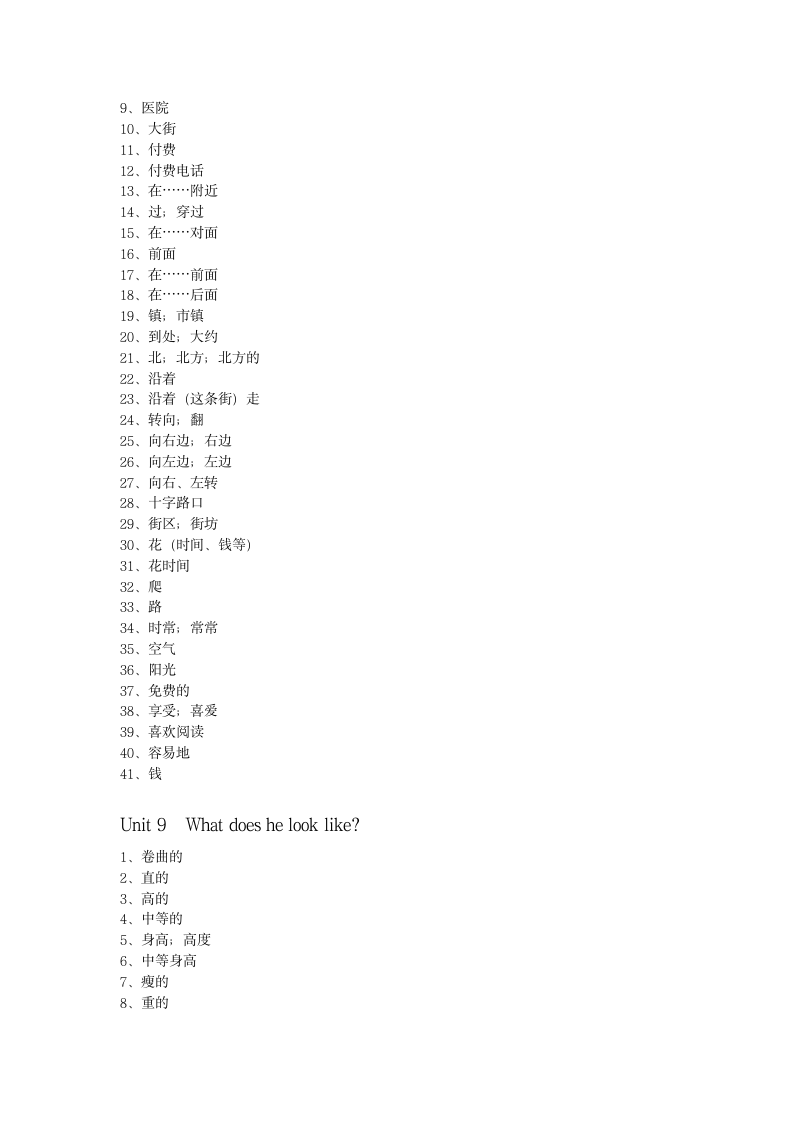 新版七年级英语下册  1--12  分单元单词表.doc第7页