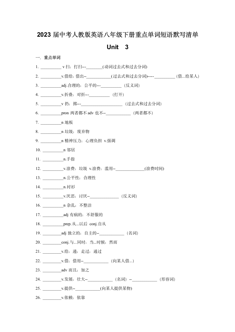 2023年中考人教版英语八年级下册重点单词短语默写清单unit  3（无答案）.doc第1页